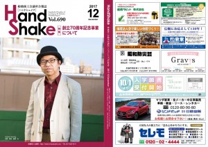 校了_handshake12月号のサムネイル