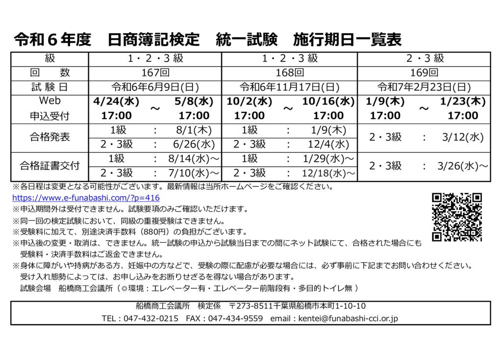 2024boki_scheduleのサムネイル