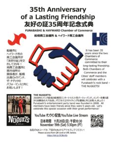 【フライヤー完成版】Funabashi Chamber of Comerce Poster Finalのサムネイル