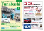 ハンドシェイク船橋2017年3月号_06のサムネイル