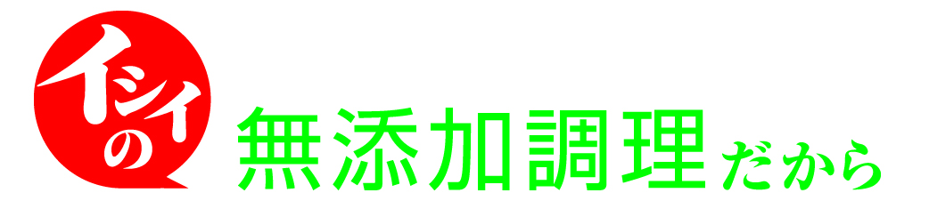 石井食品株式会社