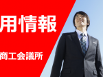 採用ページ　TOP