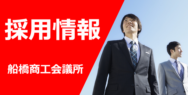 採用ページ　TOP