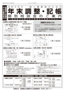 年末調整チラシ2023のサムネイル