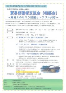 交流会案内（表）のサムネイル