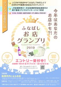 お店グランプリパンフレット（表紙）のサムネイル
