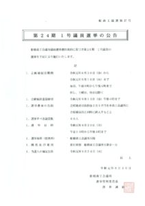1号議員-回転済みのサムネイル