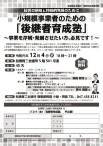 【5校】商工ニュース11月号_後継者育成塾チラシccのサムネイル