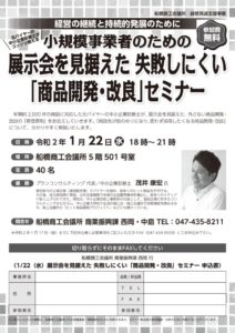 【1校】商工ニュース12月号_経営発達新事業チラシccのサムネイル