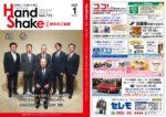 web_handshake202001のサムネイル