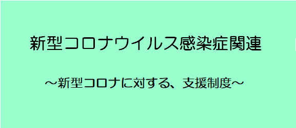 船橋 市 コロナ 給付 金