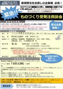 【受注】緊急202008_チラシのサムネイル