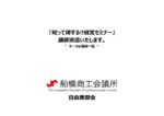 jiyu_seminar_250418のサムネイル