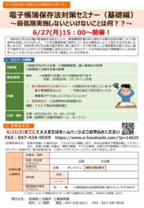 セミナーチラシ船橋商工会議所‗電子帳簿保存法のサムネイル