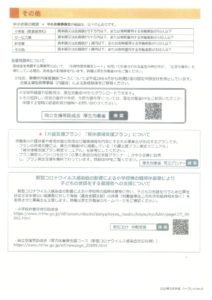 両立支援等助成金のご案内4のサムネイル