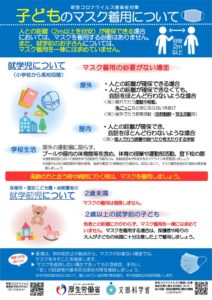 2 子どものマスク着用についてのサムネイル