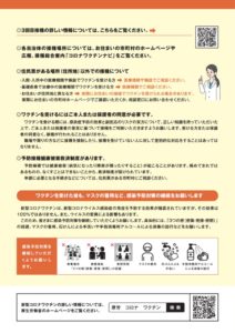 裏　3回目接種をご検討くださいのサムネイル