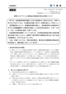 02 【送付用】新型コロナウイルス感染症の感染拡大防止対策についてのサムネイル