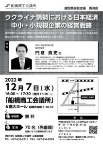 船橋商工会議所_講演会チラシ_02のサムネイル