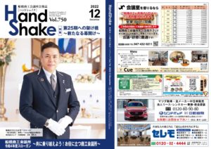 web_handshake12のサムネイル