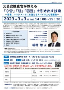 稲村悠先生_チラシ_修正済みのサムネイル