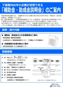 補助金・助成金説明会チラシのサムネイル