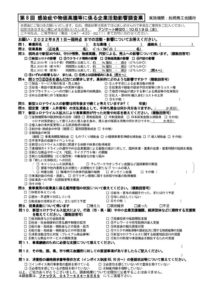 第8回感染症や物価高騰等に係る企業活動影響調査票のサムネイル