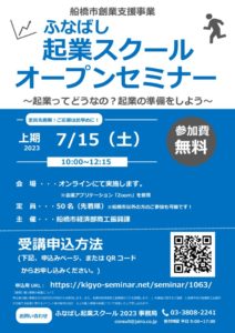 (0715)チラシ案_パネリストなし_2023上期オープンセミナー　 ※0607一部補修のサムネイル