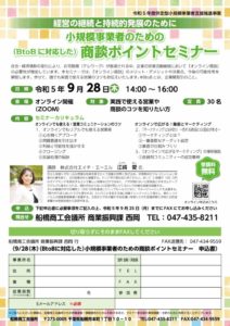 商談ポイントセミナーチラシ_04のサムネイル