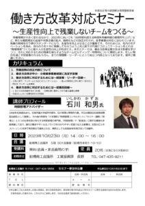 確定版231023_石川和男氏チラシ案_船橋商工会議所のサムネイル