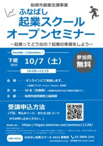 (1007)チラシ_パネリストあり_2023下期オープンセミナーのサムネイル