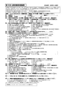 完成【7.24】第10回企業活動現況調査票のサムネイル