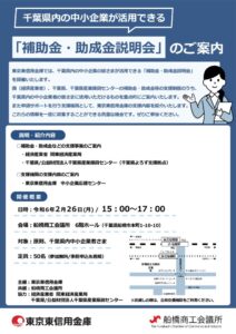 2024.1.10 補助金・助成金（千葉開催）のサムネイル