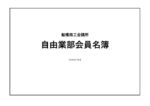 2024jiyu_soukai_meibo_page1のサムネイル