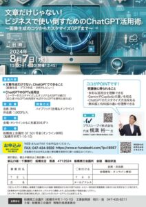 240604_ウェビナーチラシ作成_プラスシーブイ株式会社横溝様_olのサムネイル