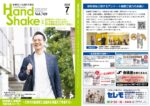 web_ハンドシェイク2024.7月号のサムネイル