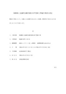 決定通知書のサムネイル