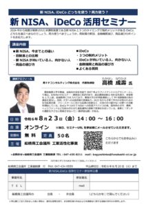 高橋成壽先生チラシ㋔（NISA、iDeCo）のサムネイル