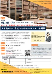 20240826ハラスメントチラシver5のサムネイル