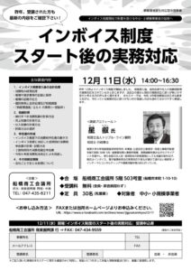 ○インボイス制度スタート後の実務対応チラシ_02のサムネイル