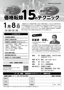 〇価格転嫁15のテクニックチラシ_01のサムネイル