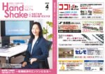 handshake202404のサムネイル