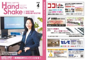 handshake202404のサムネイル