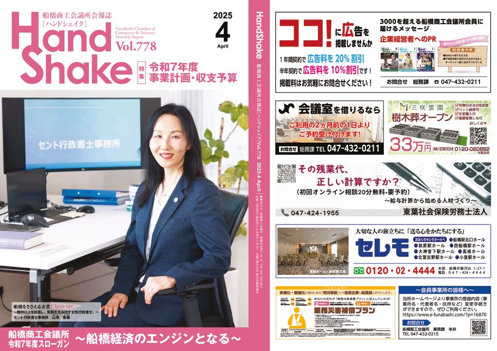 handshake202404のサムネイル