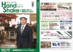 handshake202505のサムネイル