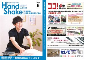 hanshake202506のサムネイル