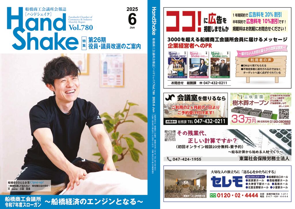 hanshake202506のサムネイル