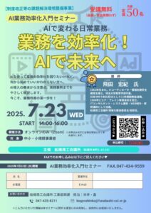 723業務効率化セミナーのサムネイル