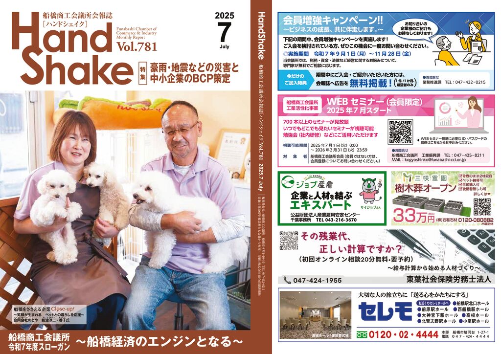 ハンドシェイク2025_7月号のサムネイル