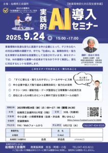 ★実践的AI導入セミナーチラシのサムネイル
